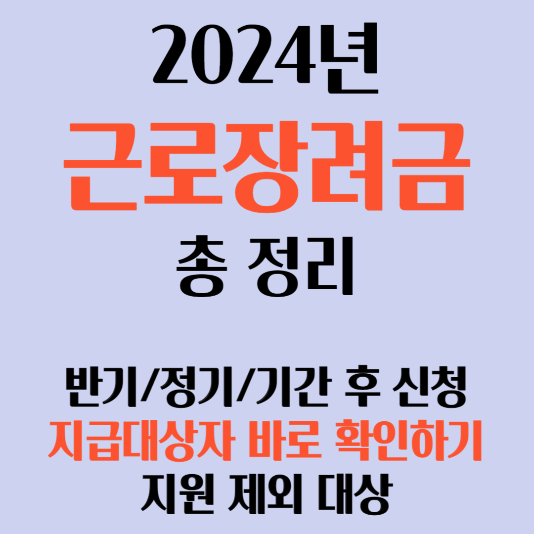 근로장려금 신청방법