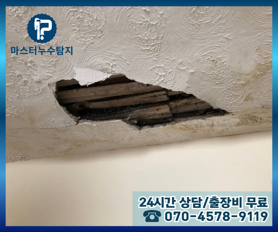 제기동 아파트 누수3
