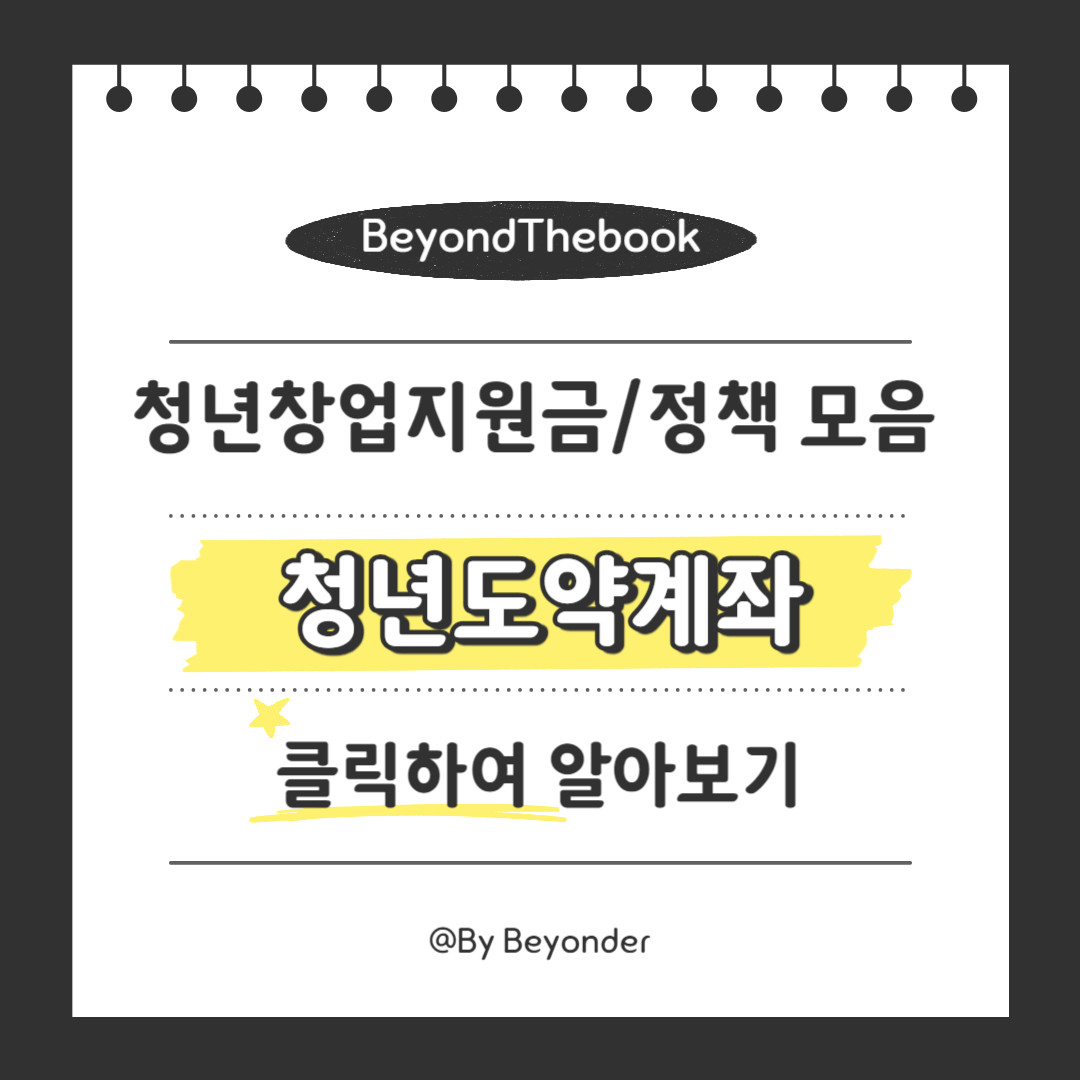 청년창업지원금 및 창업지원정책