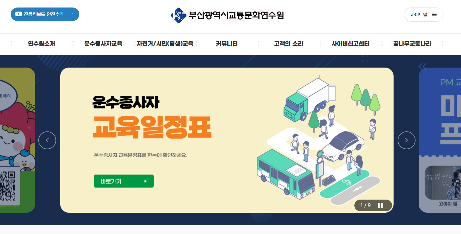 부산-교통연수원