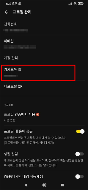 카카오톡 ID