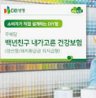 2025년 하반기 DB생명보험 채용공고