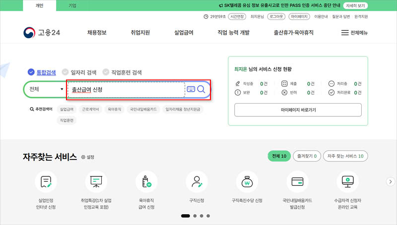 출산-급여-신청-검색
