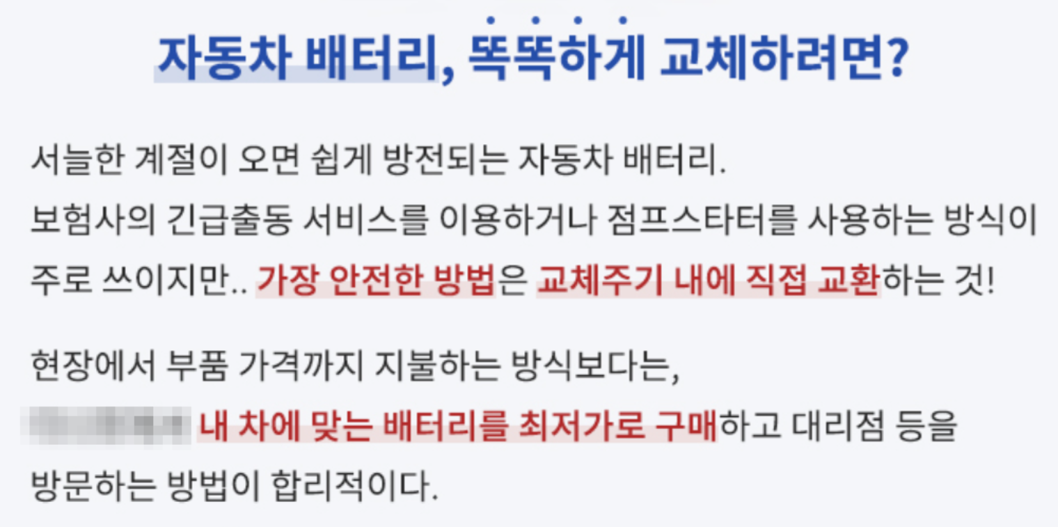 자동차 배터리 교체비용