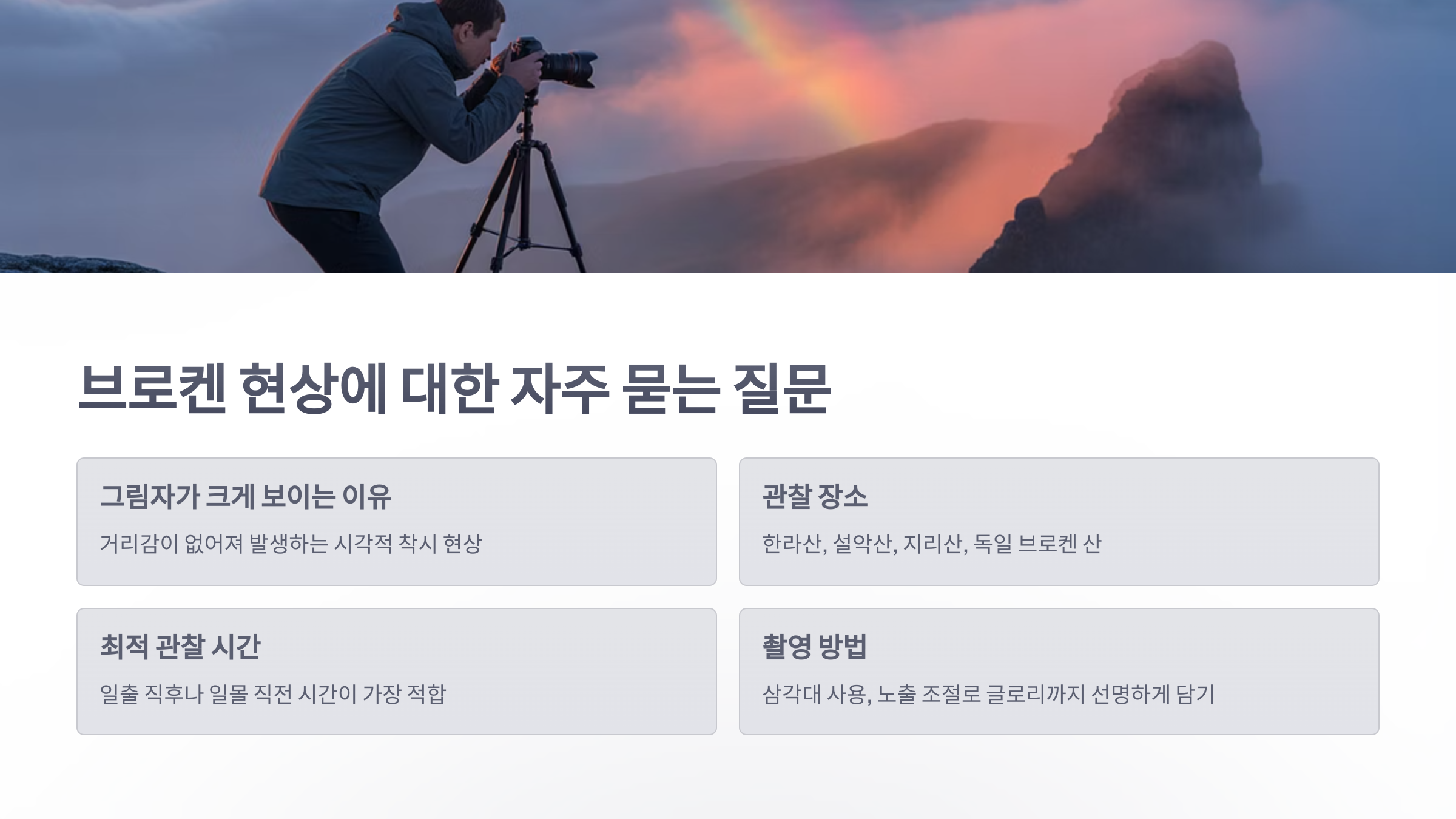 참조-브로켄-현상-6