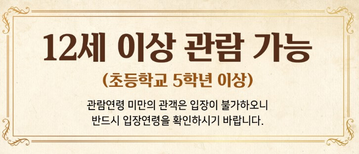 뮤지컬 행복한 왕자, 양지원, 홍승안, 이휘종 충무아트센터 중극장 블랙 및 티켓정보