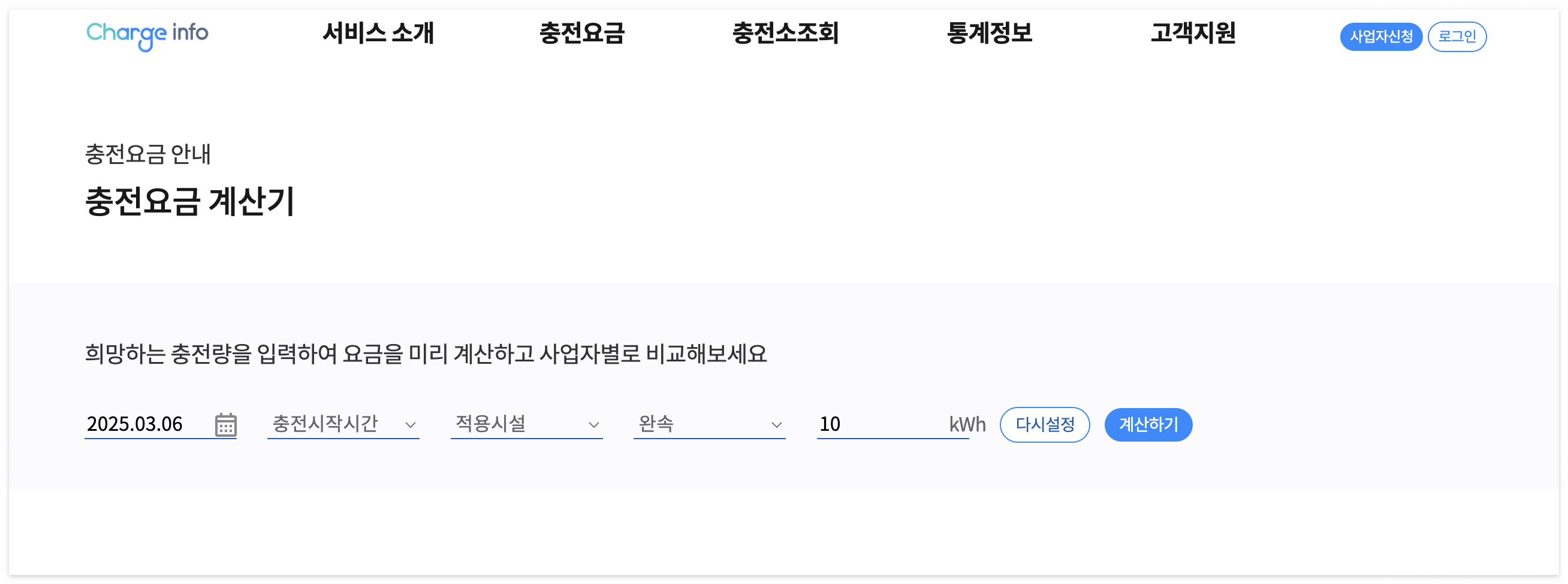 전기차충전요금계산기