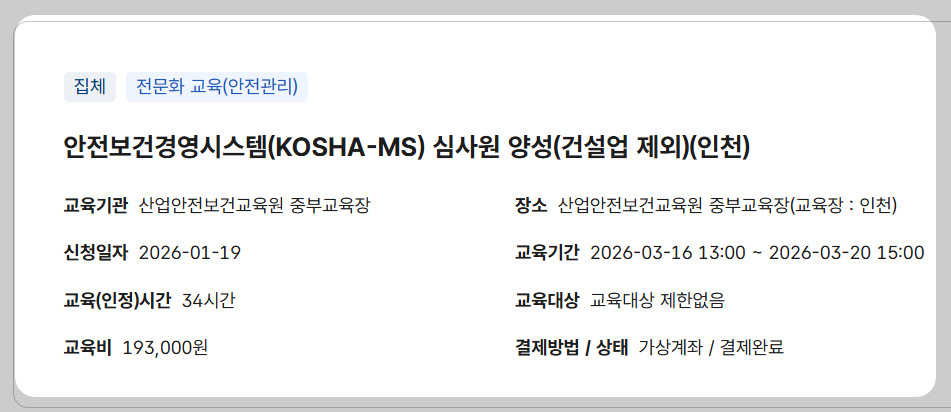 안전보건경영시스템