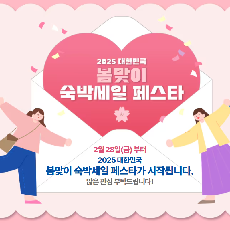 숙박 세일 페스타 3만원 할인쿠폰 다운로드3