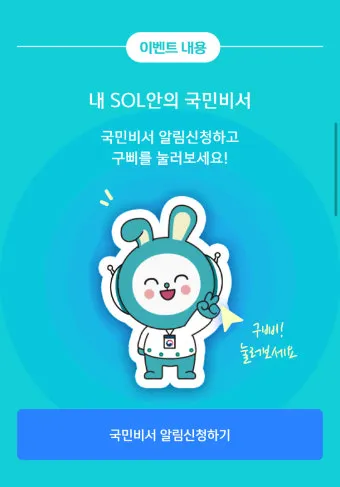 국민비서 구삐 신청 방법 소비쿠폰 챙기는 꿀팁 가이드_14