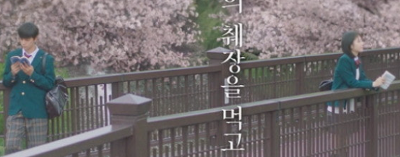 너의 췌장을 먹고싶어