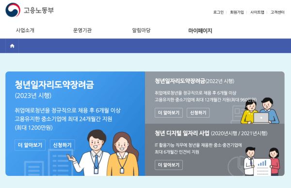 고용노동부-홈페이지