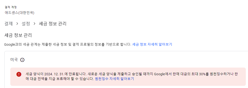 애드센스-미국세금입력
