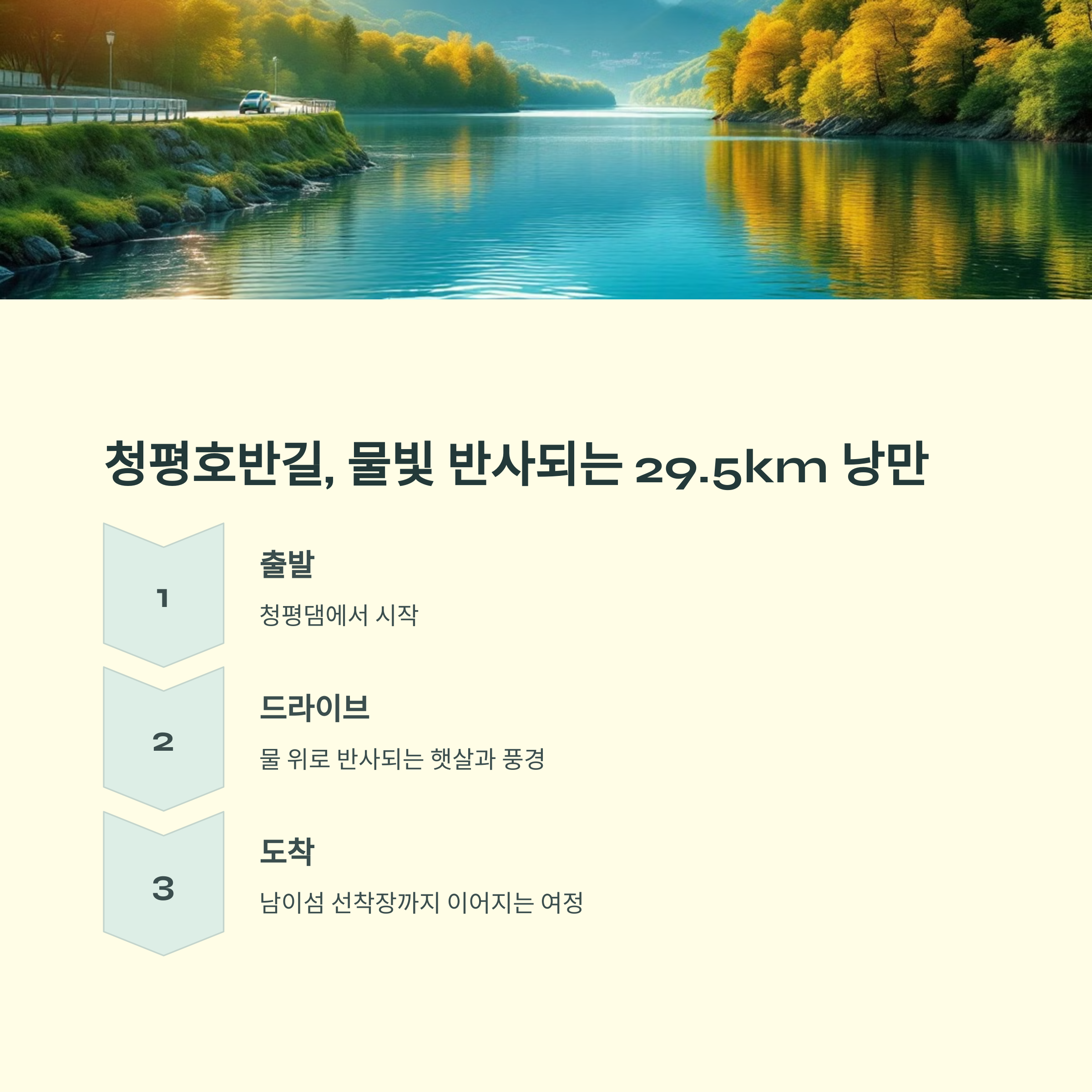 가평 드라이브 코스