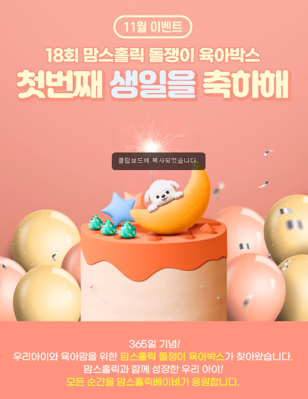 맘스홀릭베이비페어