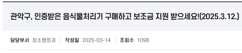 관악구청 음식물처리기 지원