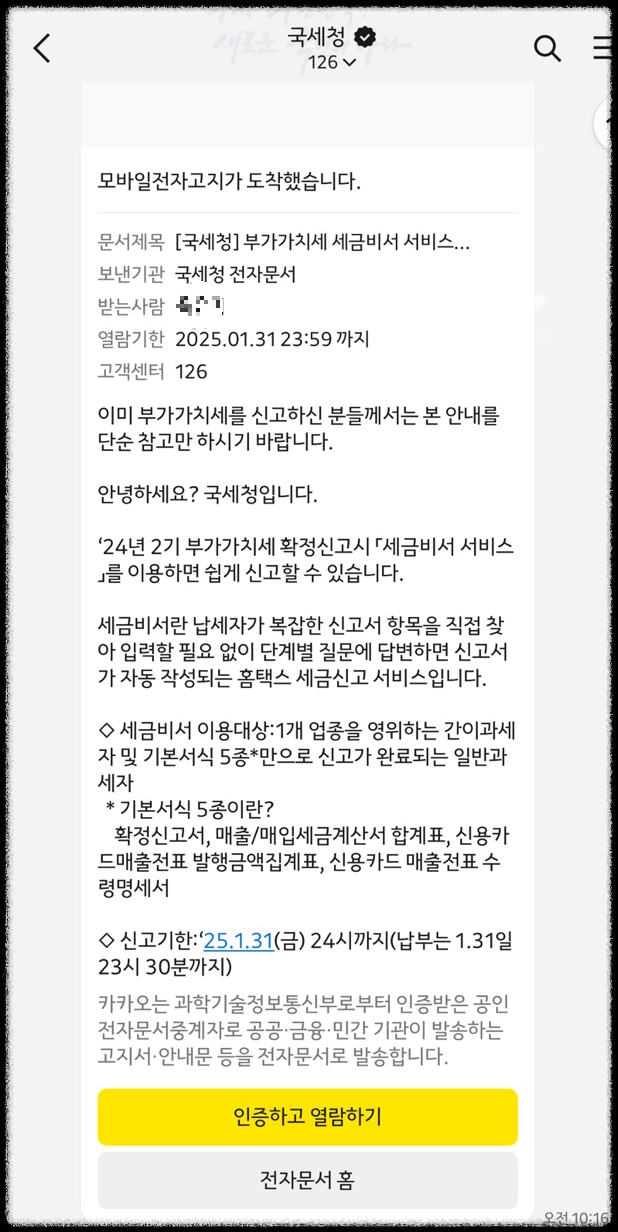 국세청-부가가치세-세금비서-서비스