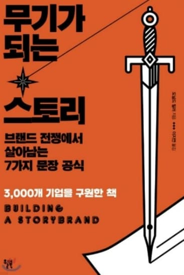 무기가 되는 스토리
