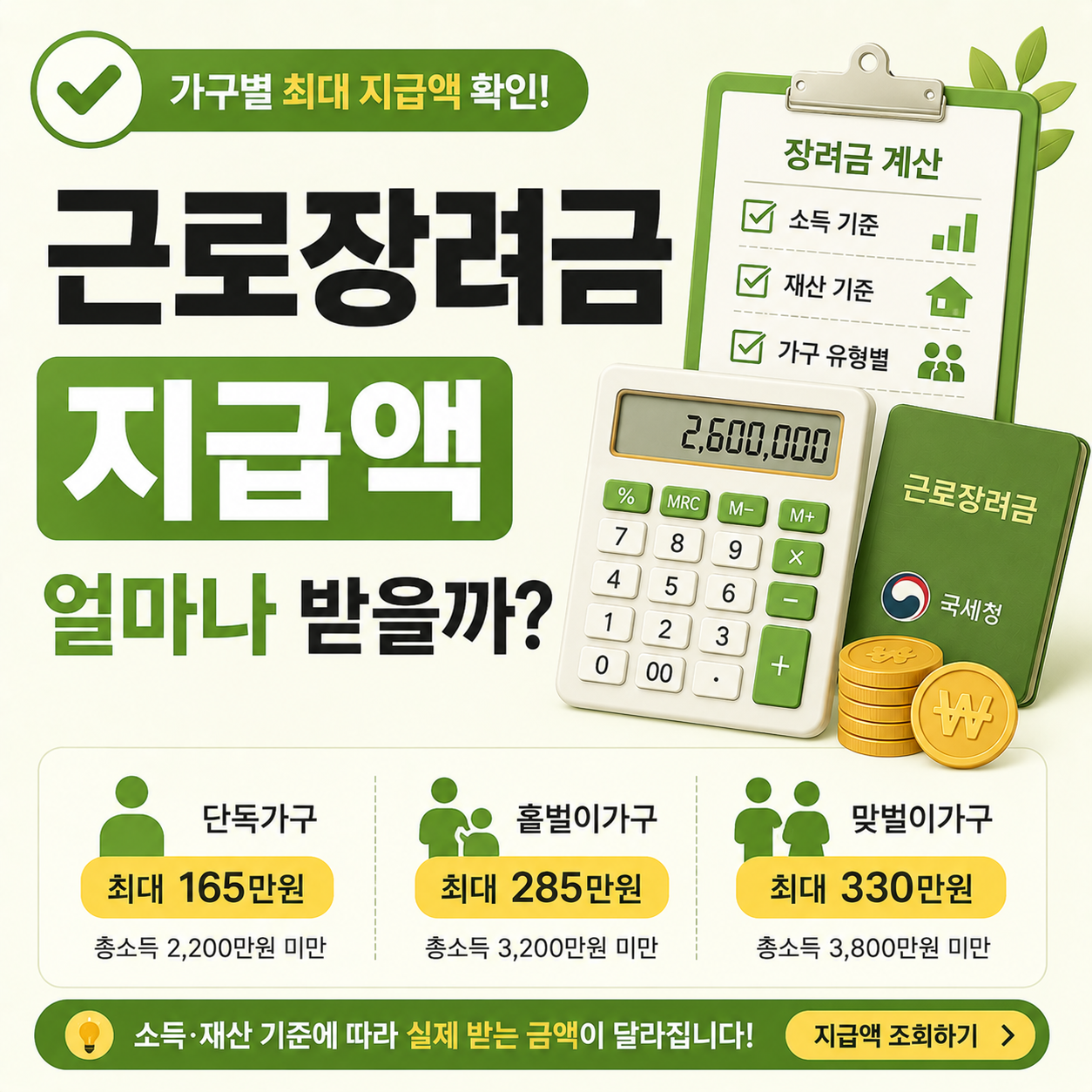 근로장려금 지급액 계산 이미지