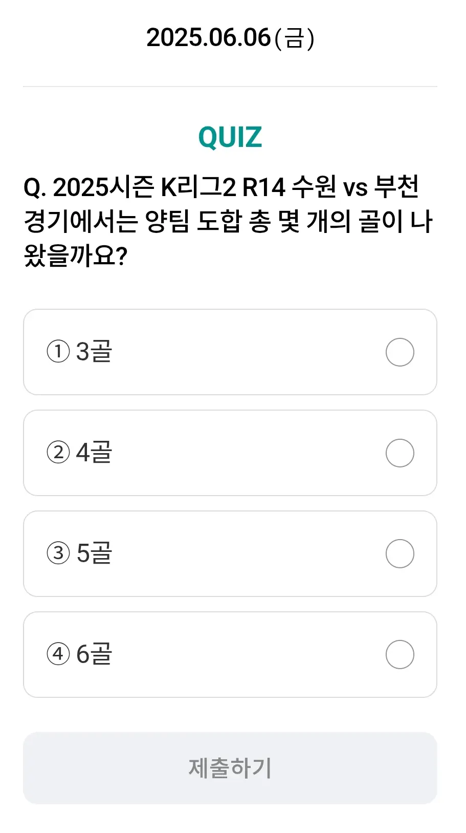 하나원큐-축구퀴즈-0606-문제