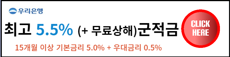 우리은행 군적금상품 링크
