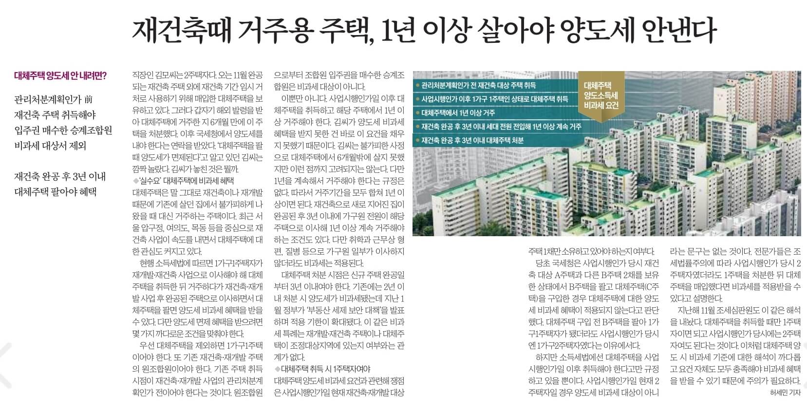 경제뉴스 부동산뉴스 8월21일 신문스크랩7