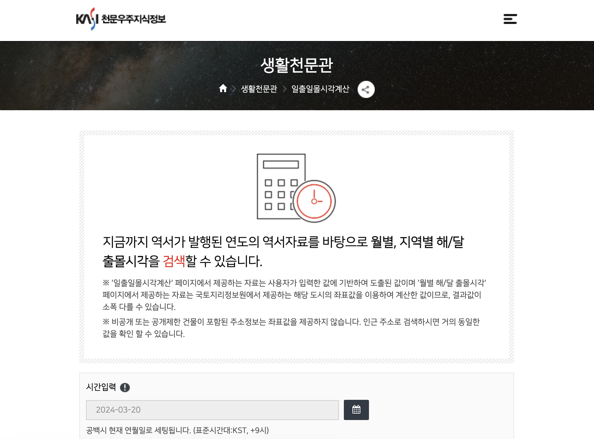 일출 일몰시간 조회 하기