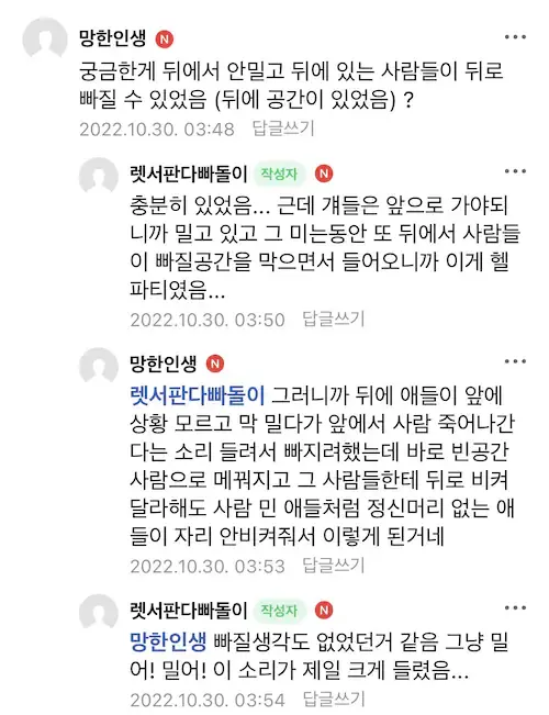 할로윈 이태원 압사 사고 뒤에서 밀었다는 증언