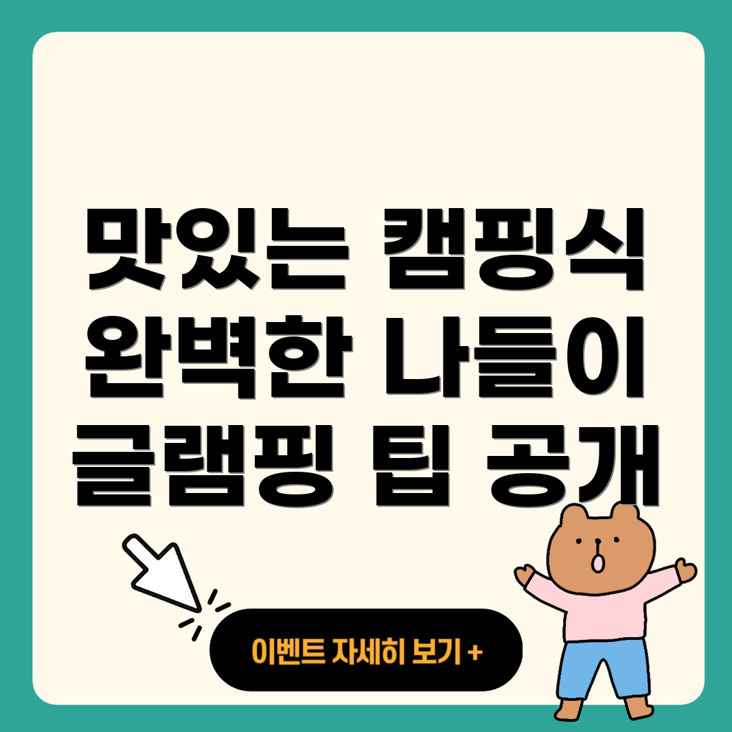 캠핑 음식 추천
