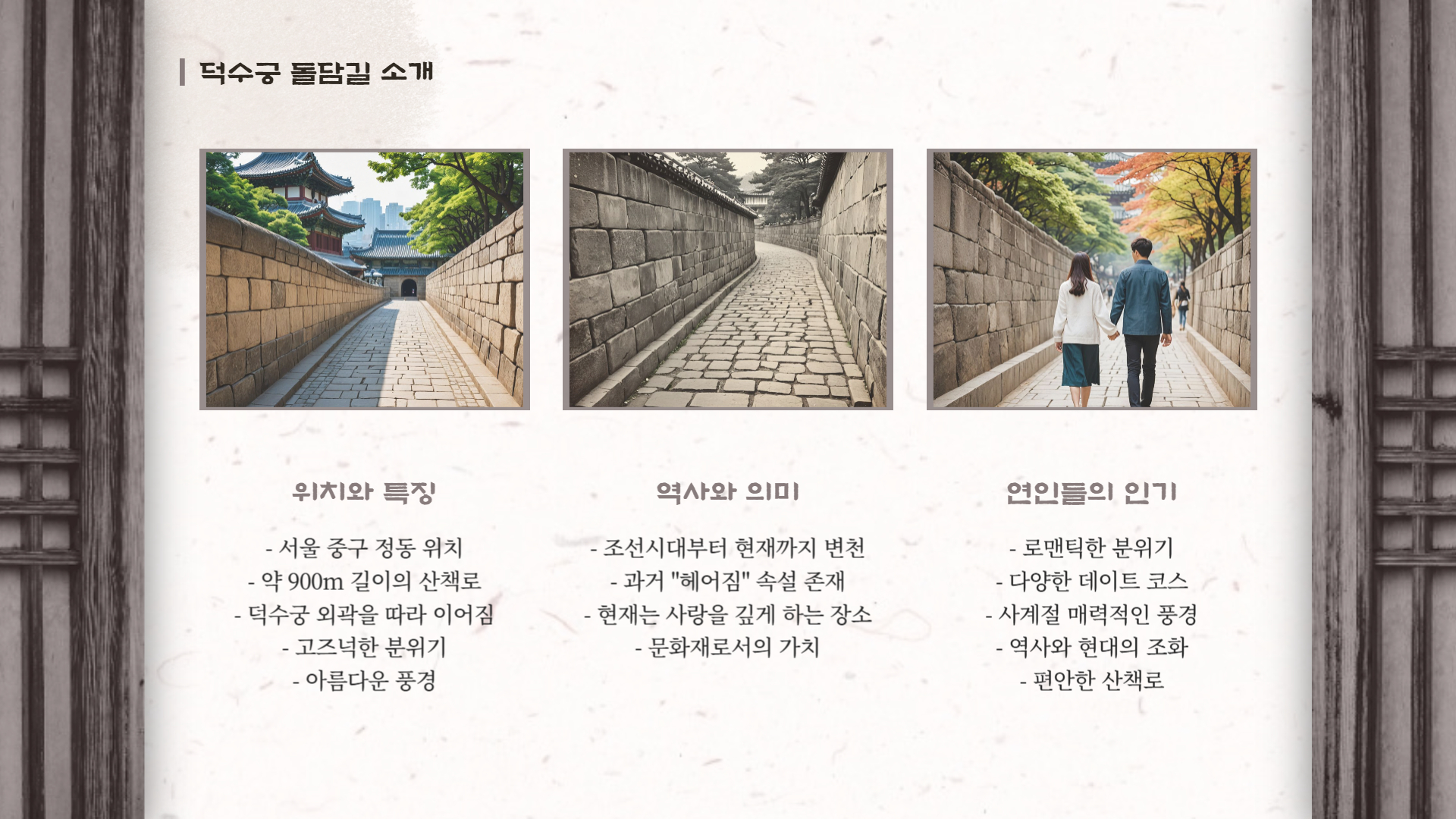 덕수궁 돌담길 데이트 코스