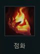 점화