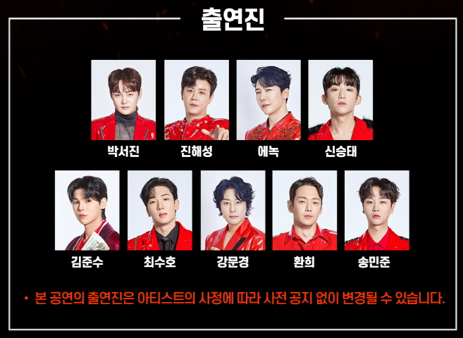 현역가왕 2 콘서트 출연진