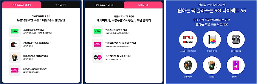 LG-유플러스-다이렉트-요금제-혜택