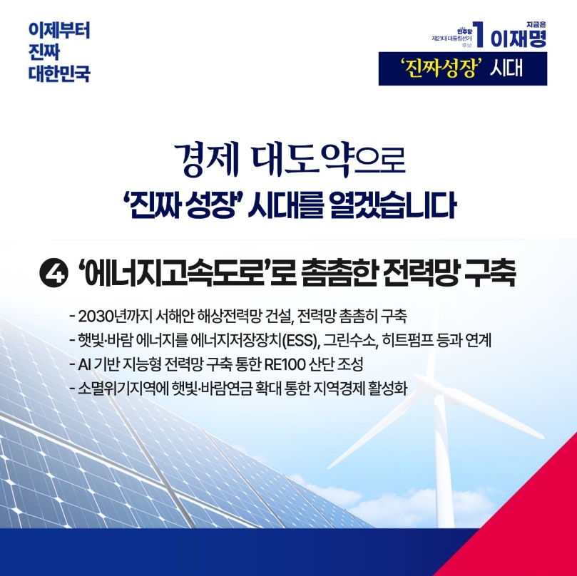 이재명 10대 공약