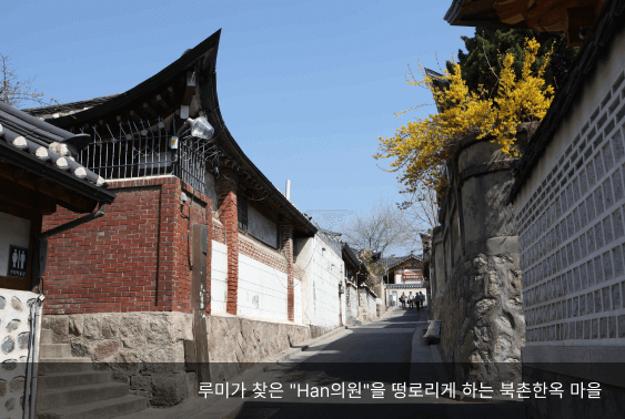 북촌한옥마을