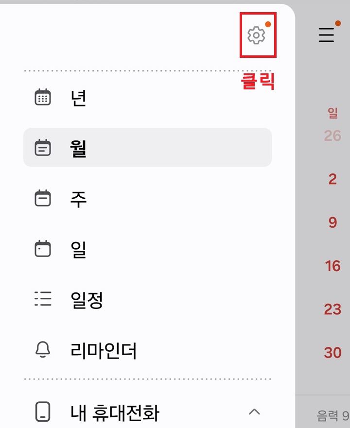 우측 상단에 톱니바퀴 모양 보임