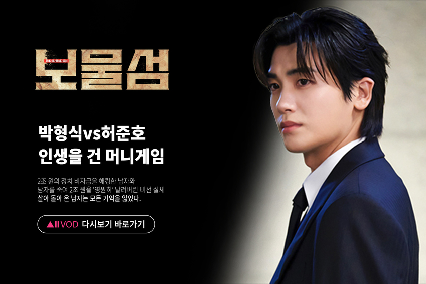 드라마 &amp;#39;보물섬&amp;#39; 13화 리뷰 : 박형식과 이해영&amp;#44; 진실을 마주한 순간