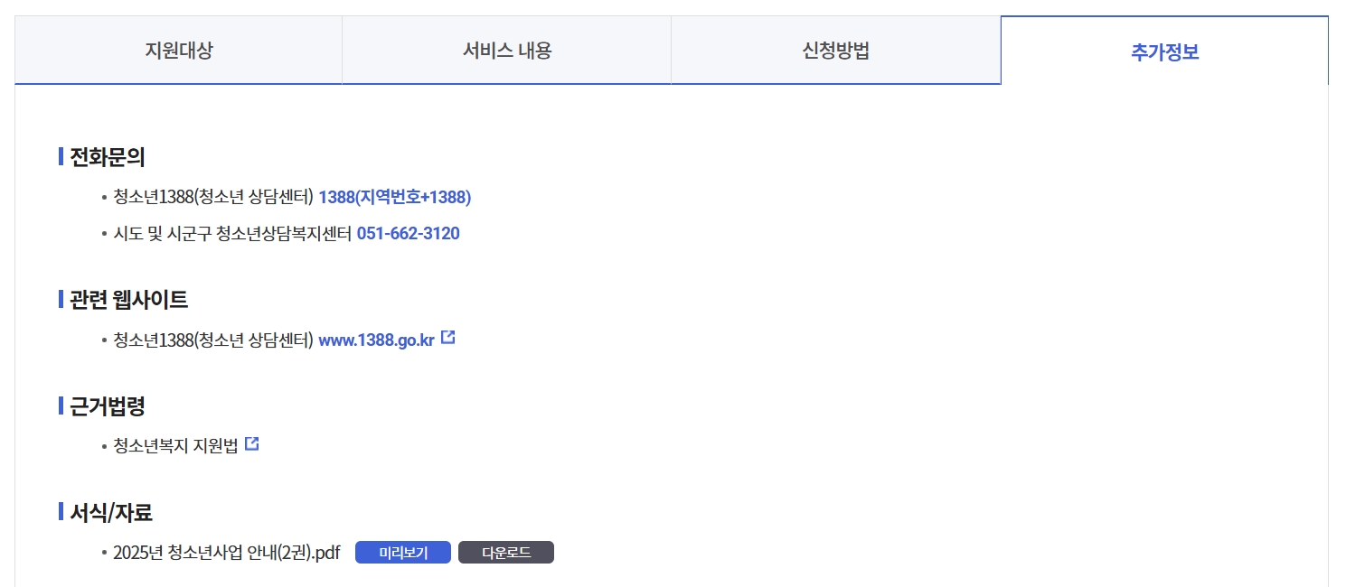 청소년상담1388이용방법