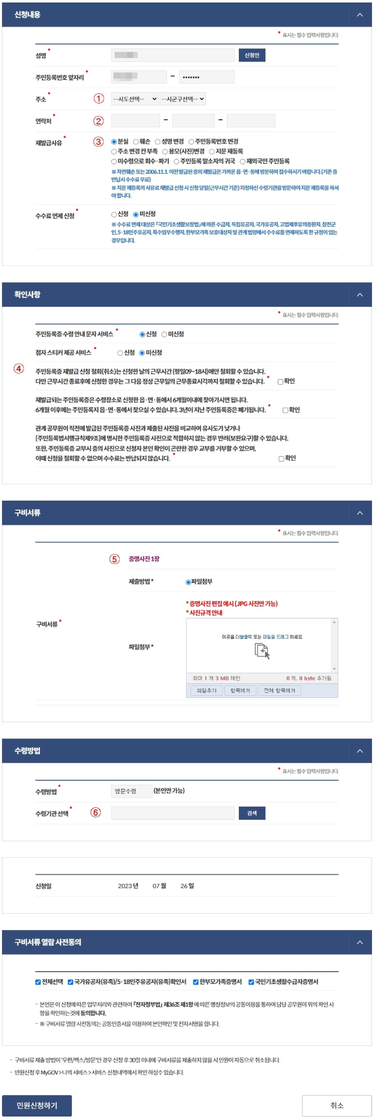 주민등록증 재발급 인터넷 신청방법