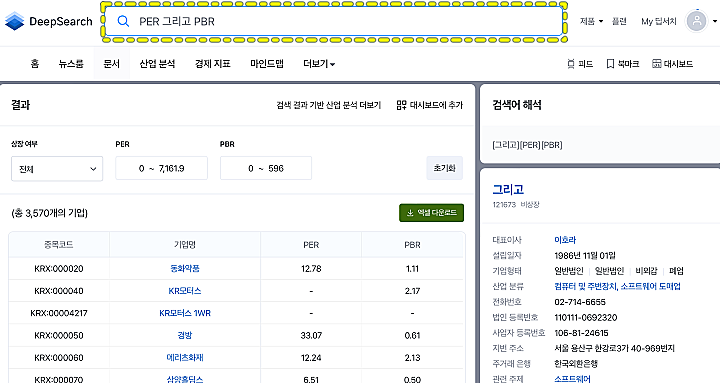 딥서치-이용화면