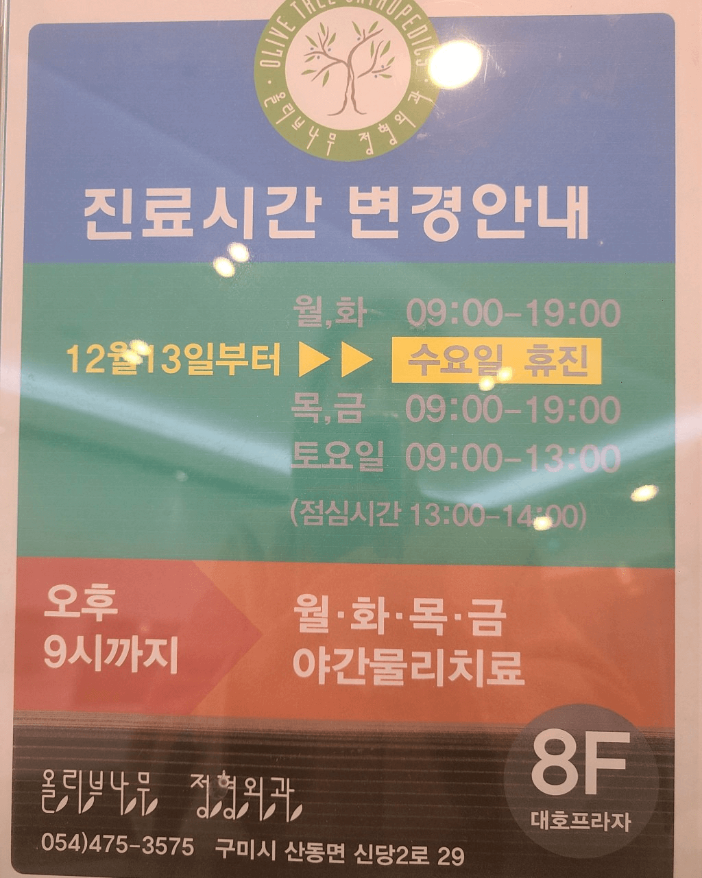 경상북도 구미시 정형외과 후기 좋고 잘하는 LIST 4곳 추천 족저근막염&amp;#44; 발바닥 통증&amp;#44; 지간신경종
