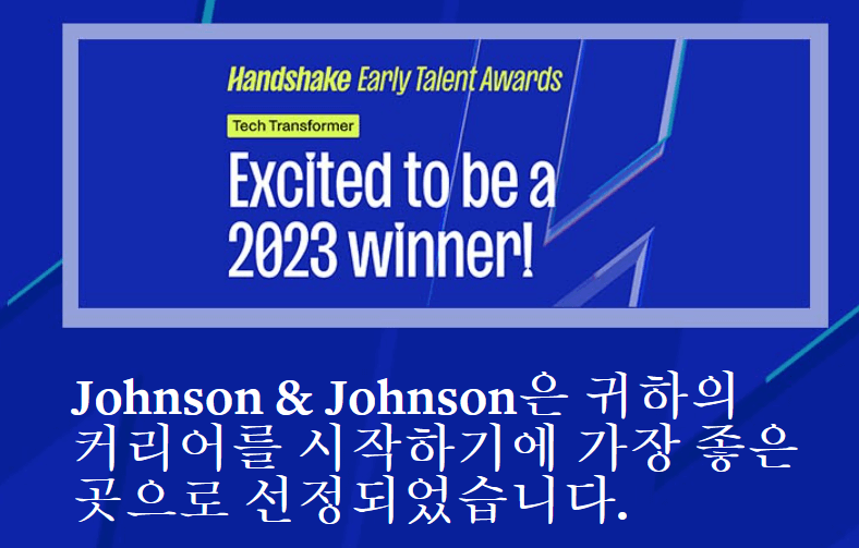 존슨 앤 존슨