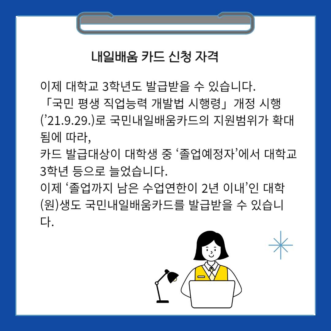 국민 내일배움카드 (신청방법, 자격요건, 사용처) 알아보기