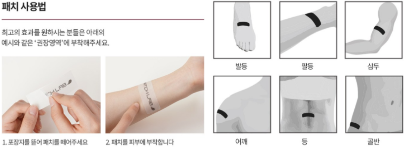 패치랩 내돈내산