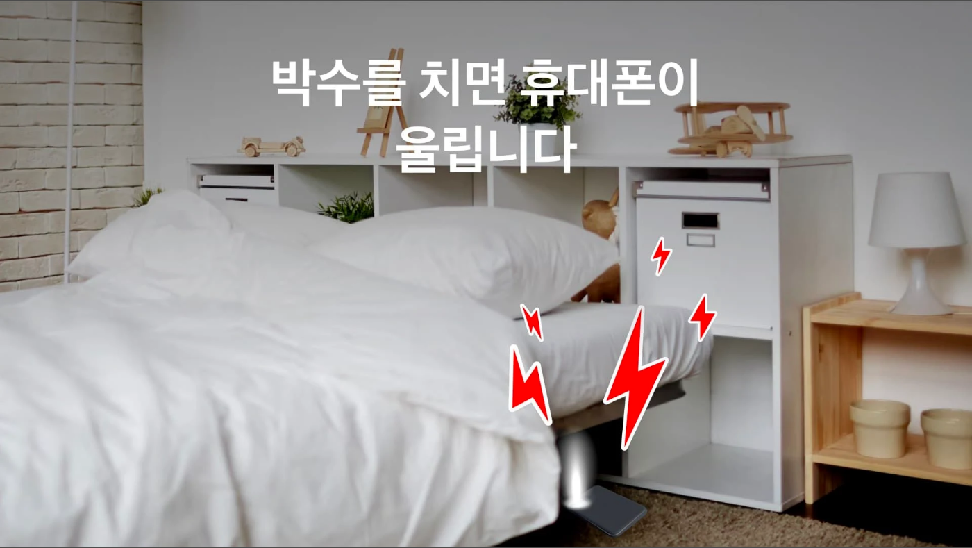 내 기기 찾기 어플, 박수로 내 스마트폰, 휴대폰 찾기