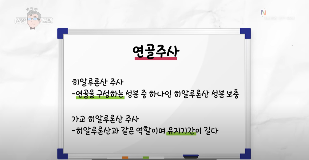 연골주사