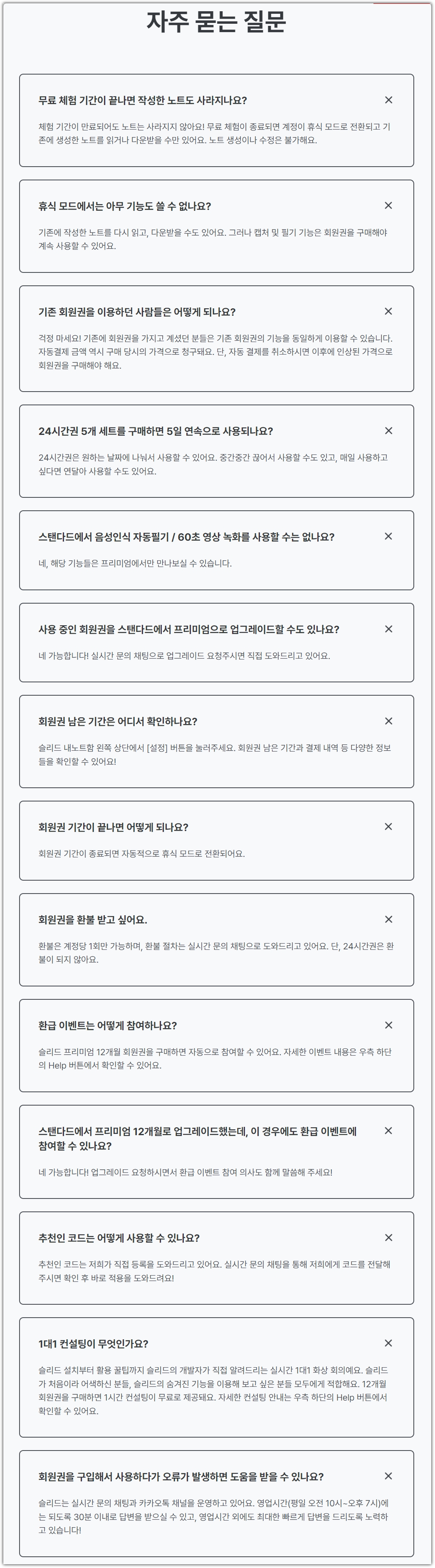 자주 묻는 질문 Q & A