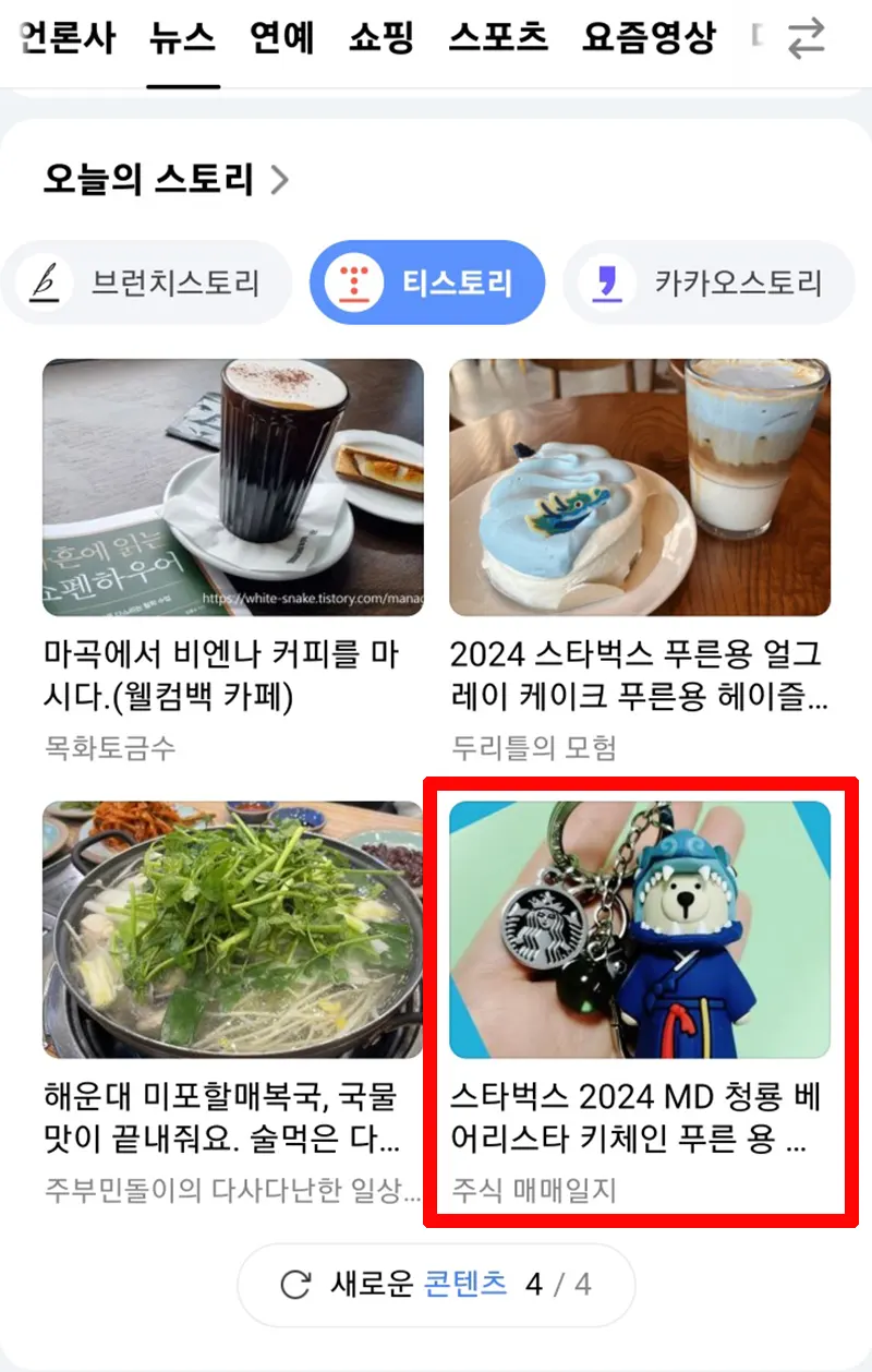 모바일-다음-티스토리-메인-소개