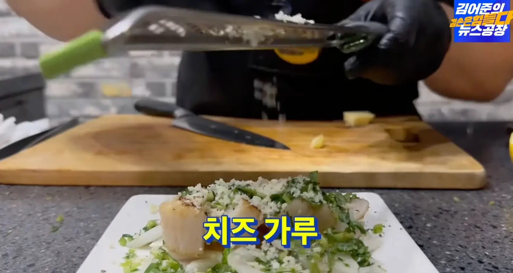 치즈가루-뿌리기