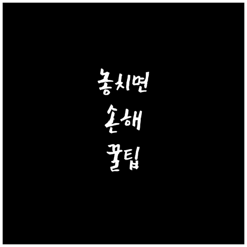 육아휴직급여 제대로 받기 통상임금 산..